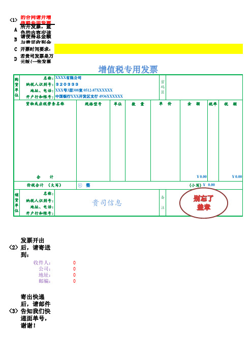 增值税专用发票-开票模板-开票信息