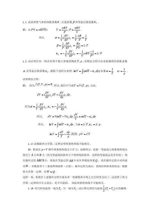 热力学统计经典例题与解答