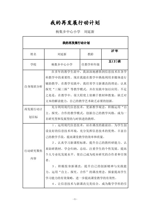 我的再发展行动计划