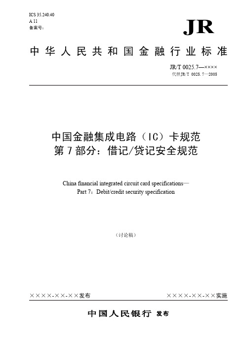 pboc2.0_7(V1.0-20080424)