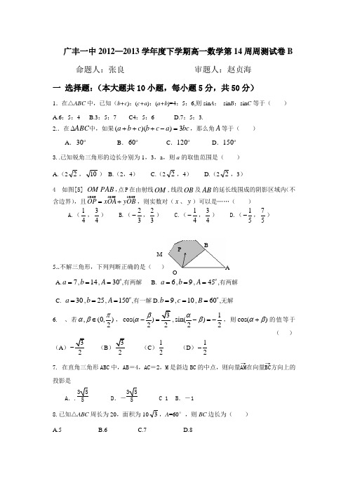 广丰一中高一数学14周周测