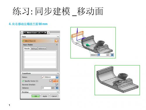 NX7同步建模2