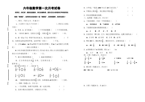 六年级数学上册11月初月考试卷