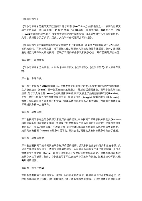 《战争与和平》简介