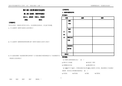 必修一第二单元第六课第二框《股票、债券和保险》有效教学工具单教师用