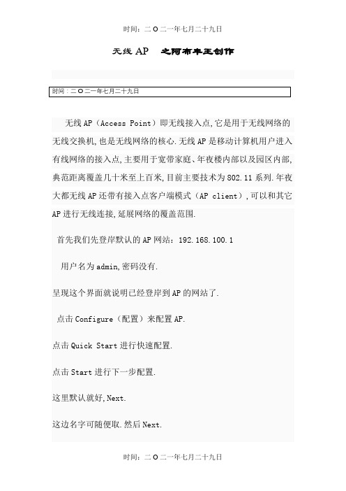 锐捷无线AP交换机配置教程