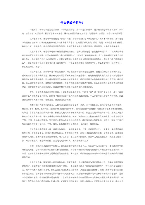 什么是政治哲学