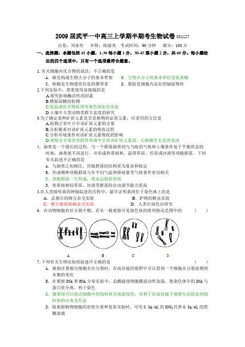 武平一中高三生物上学期半期考试卷