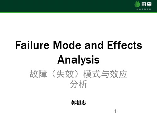 质量管理五大工具之FMEA