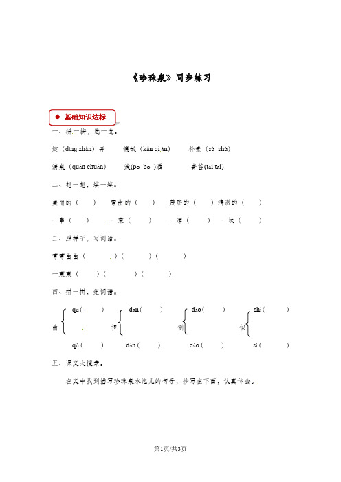 三年级下册语文同步练习4 珍珠泉∣人教新课标(有答案)