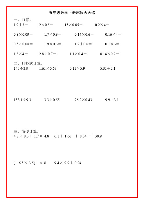 五年级数学上册寒假天天练90