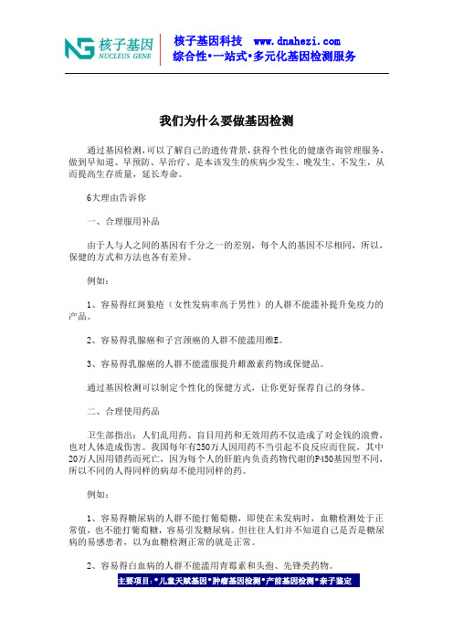 我们为什么要做基因检测