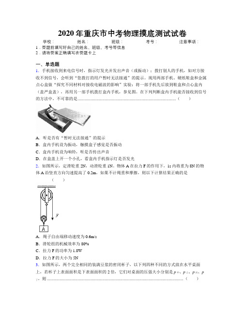 2020年重庆市中考物理摸底测试试卷附解析