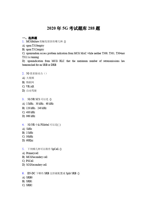 精选最新版2020年第五代移动通信技术(5G)完整题库288题(含标准答案)