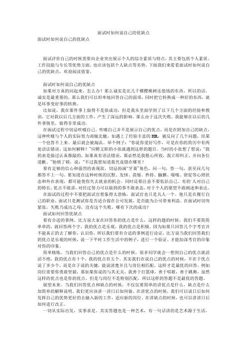 面试时如何说自己的优缺点