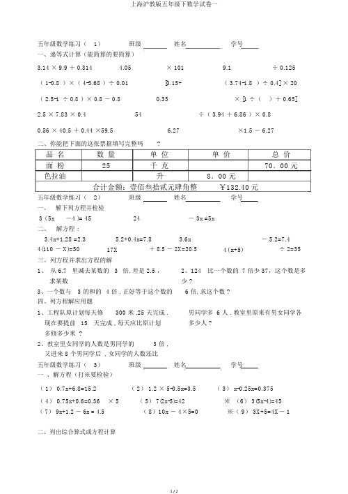 上海沪教版五年级下数学试卷一