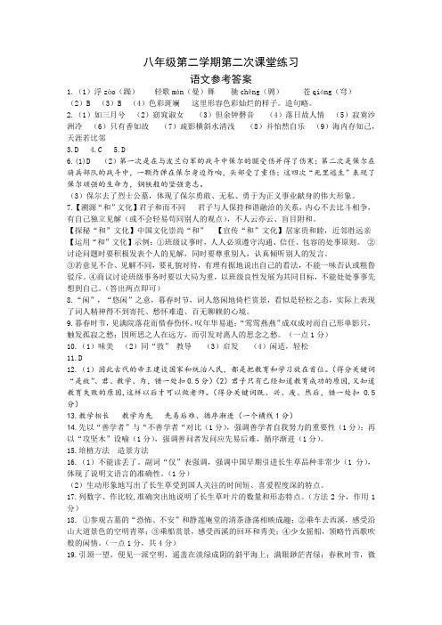 八年级第二学期第二次课堂练习参考答案