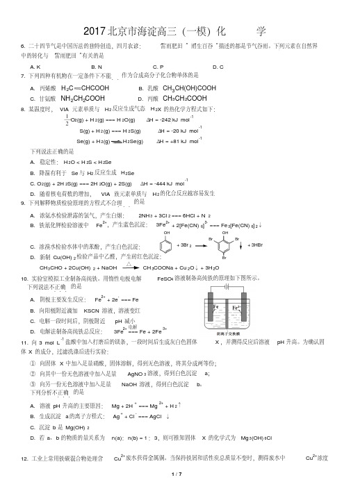 2017北京市海淀高三(一模)化学
