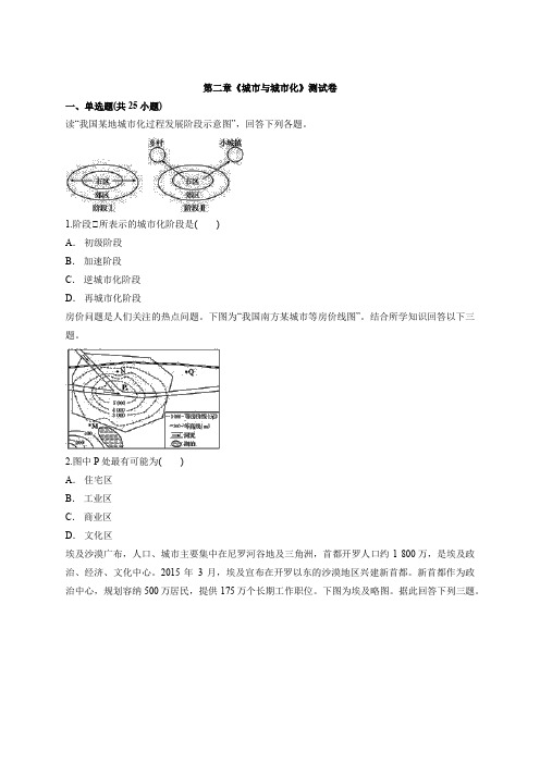 2020届人教版高中地理必修2第二章《城市和城市化》测试卷