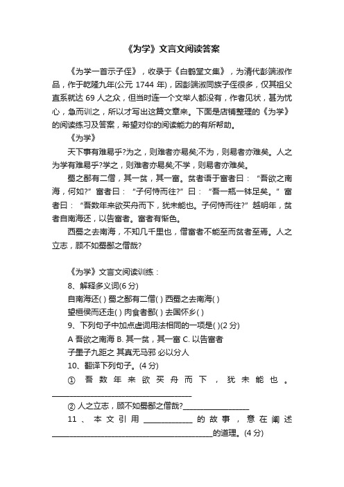 《为学》文言文阅读答案