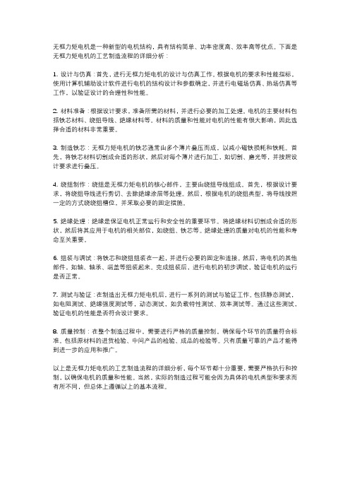 无框力矩电机工艺制造流程