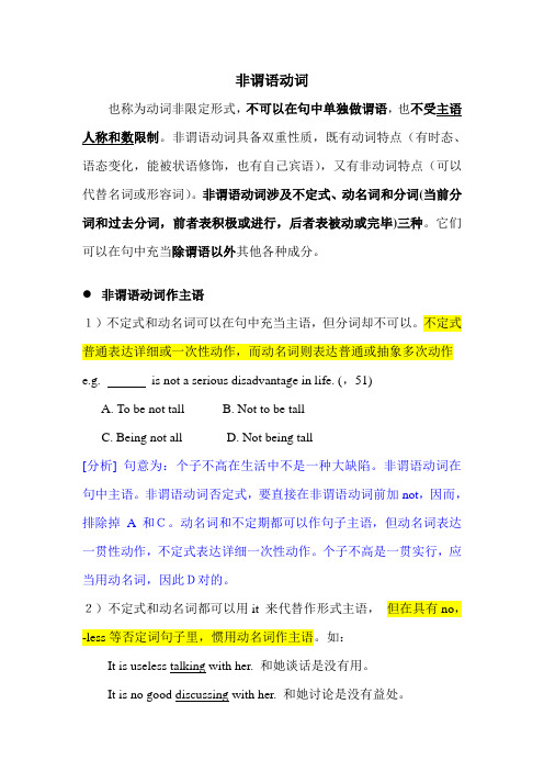 2021年专四语法之非谓语动词