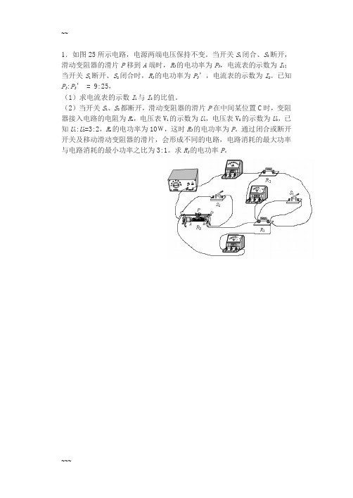 (完整)初中物理电学难题与解析