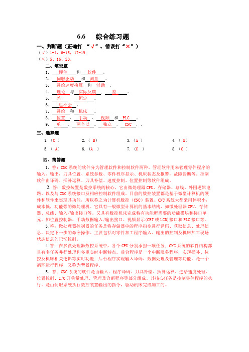 《机床电气控制与PLC》习题答案-第6章习题答案