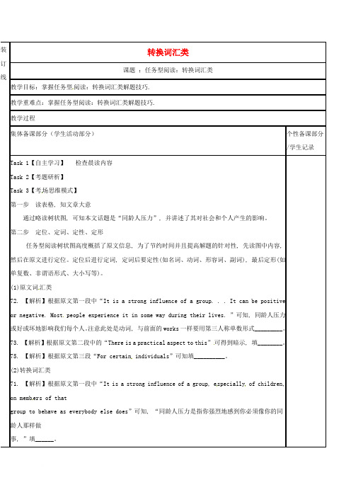 高三英语二轮复习 任务型阅读专项 转换词汇类教学案