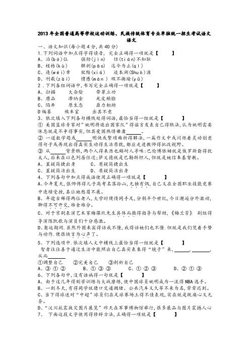 2013年体育单招语文试题与答案