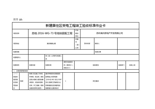 电力工程验收附件模板