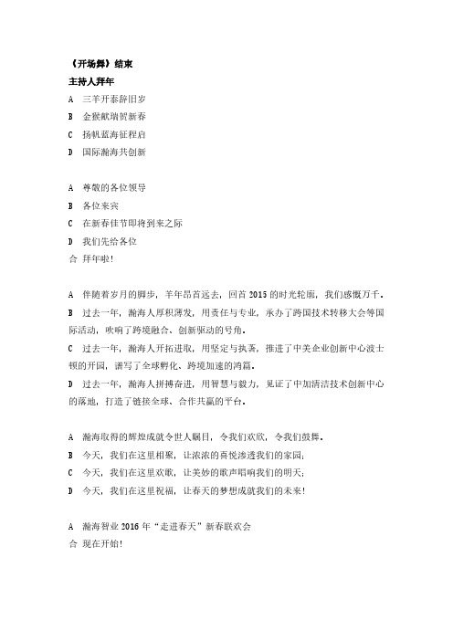 瀚海2016年会主持词