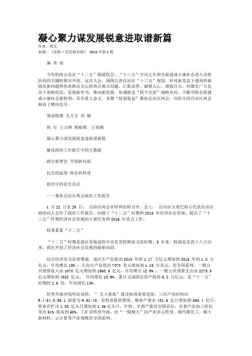 凝心聚力谋发展锐意进取谱新篇