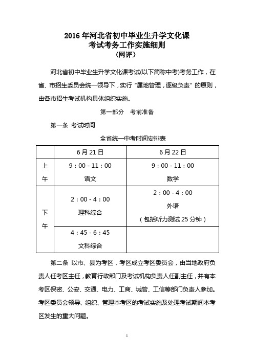 16年考务实施细则(网评)