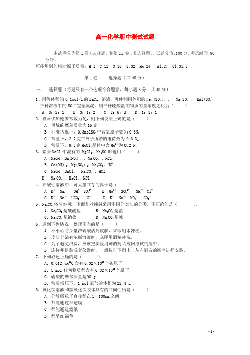 吉林省安图一中2015_2016学年高一化学上学期期中试题