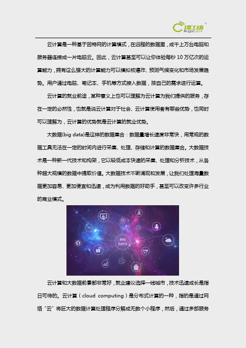 云计算和大数据是什么意思