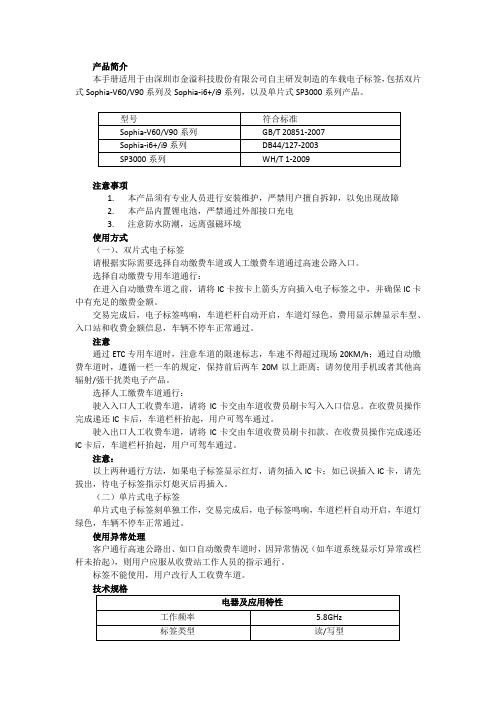 中原通电子标签使用手册