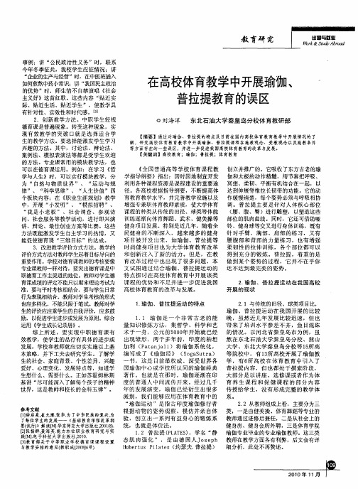 在高校体育教学中开展瑜伽、普拉提教育的误区