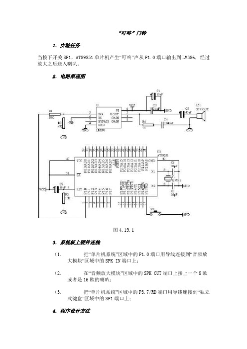 设计门铃的电路图及程序