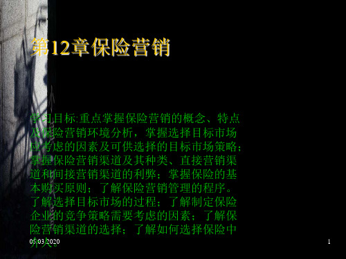 保险营销概述(ppt 42页)