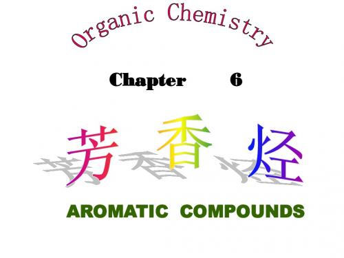 第六章 芳香烃