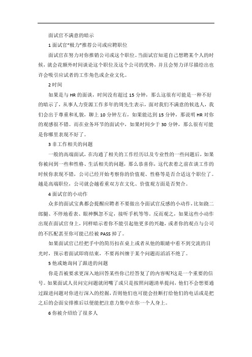 面试官不满意的暗示有哪些