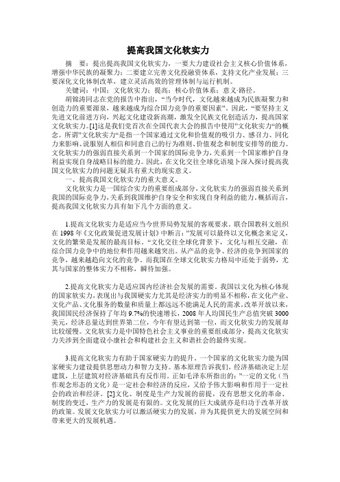 提高我国文化软实力