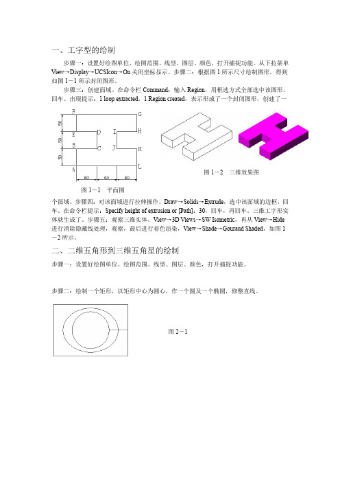 CAD三维图的绘制教程实例收集