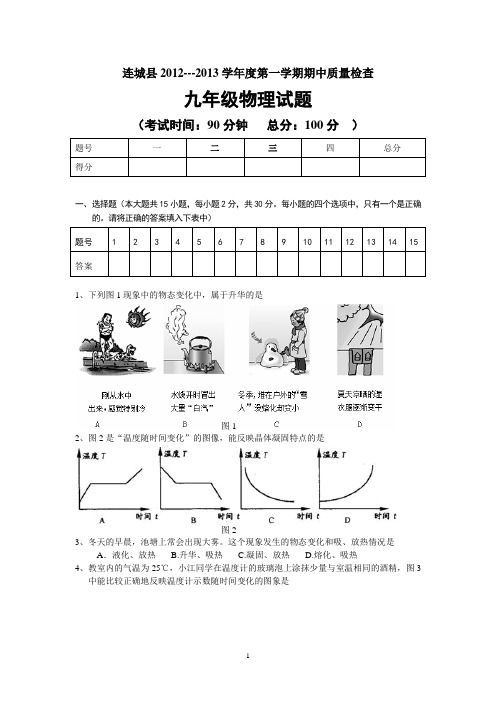 2012-2013九年级物理上期半期考试题