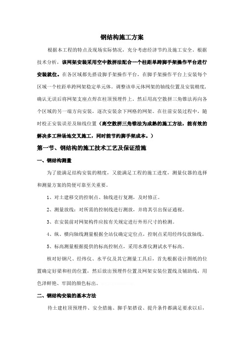 钢结构网架施工方案