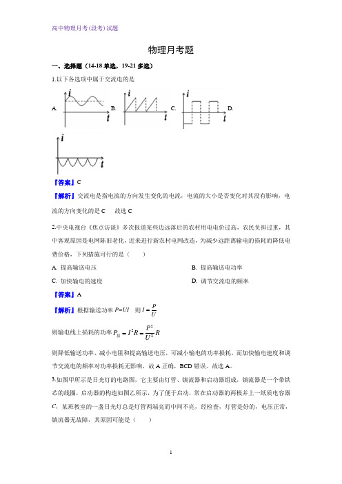 2019-2020学年四川省威远中学高二下学期第三次月考理综物理试题(解析版)