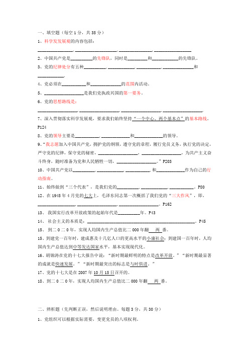 党校题目汇总