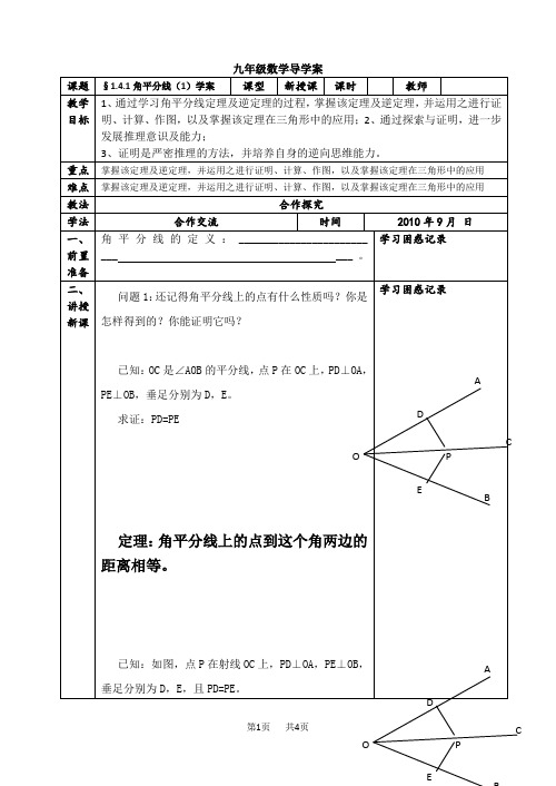 北师大版(初三)九年级第一章 证明(二)导学案 1.4.1