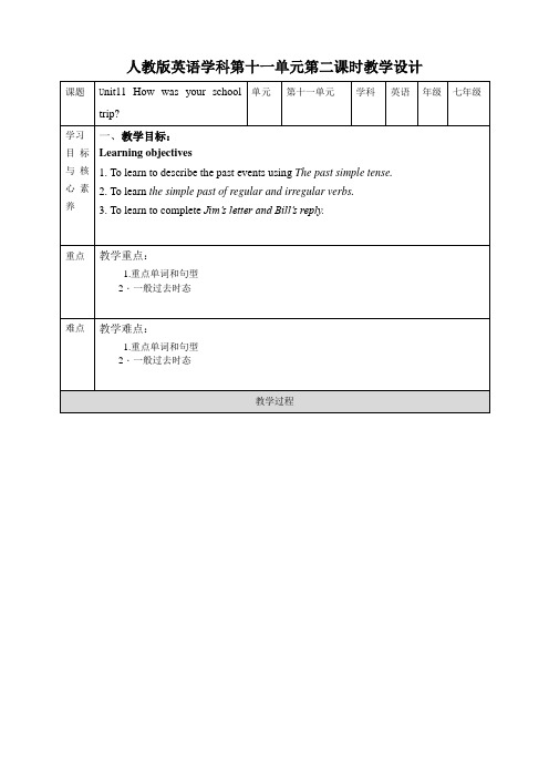 初中英语七年级下册 Unit11How was your school trip